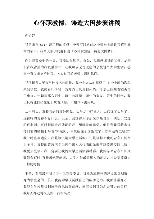 心怀职教情,铸造大国梦演讲稿三篇