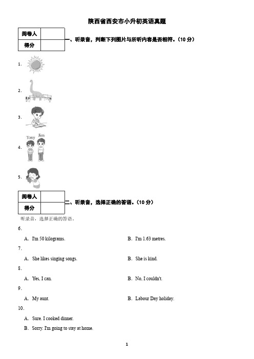 陕西省西安市小升初英语真题(含答案)5