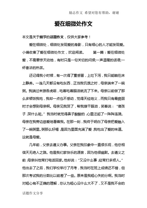 爱在细微处作文
