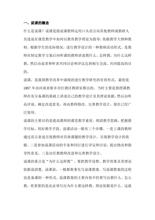如何说课