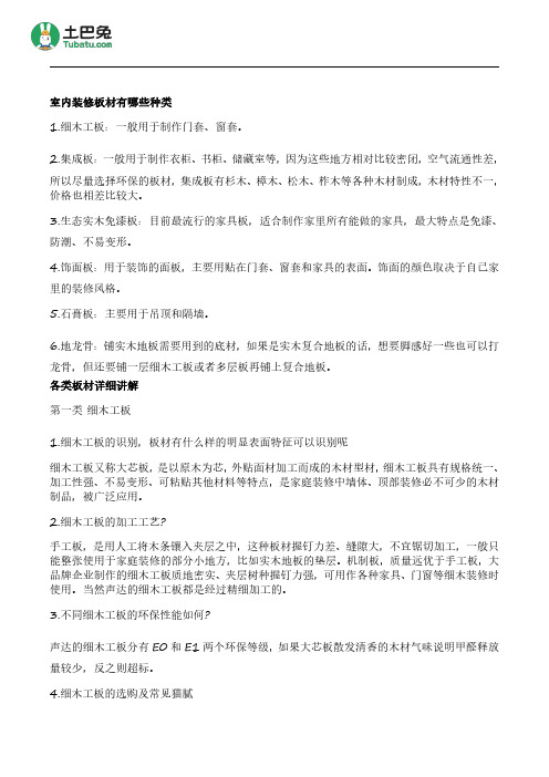 楼房室内装修板材种类