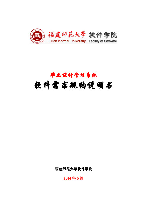 !!X系统需求规约说明书模板(最新版)