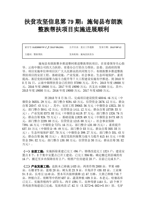扶贫攻坚信息第79期施甸县布朗族整族帮扶项目实施进展顺利