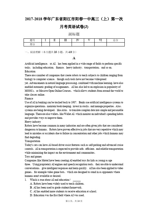 2017-2018学年广东省阳江市阳春一中高三(上)第一次月考英语试卷(J)