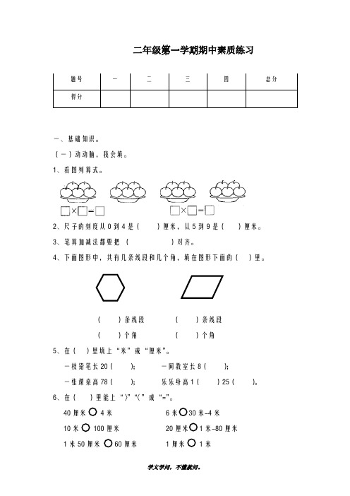 考前热身-2018-2019学年最新人教版小学数学二年级上学期期中考试模拟试卷及答案