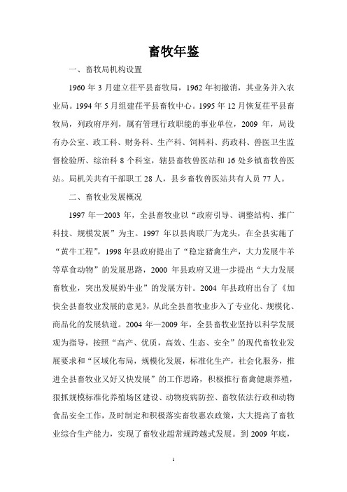 畜牧年鉴