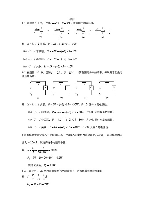 电工与电子技术第一章课后习题参考答案