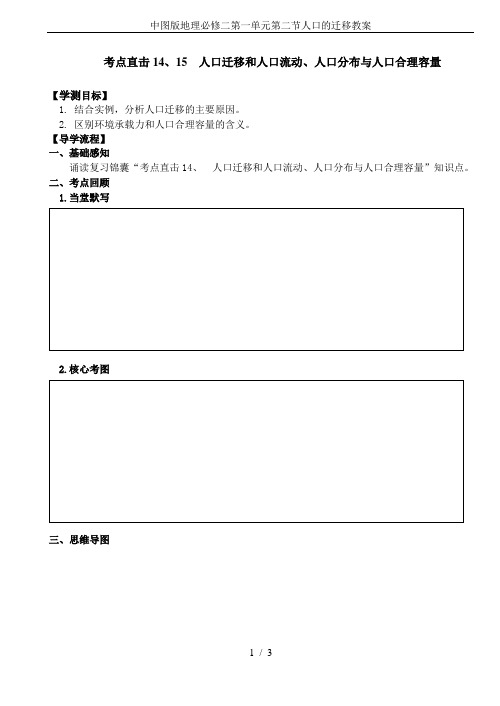 中图版地理必修二第一单元第二节人口的迁移教案