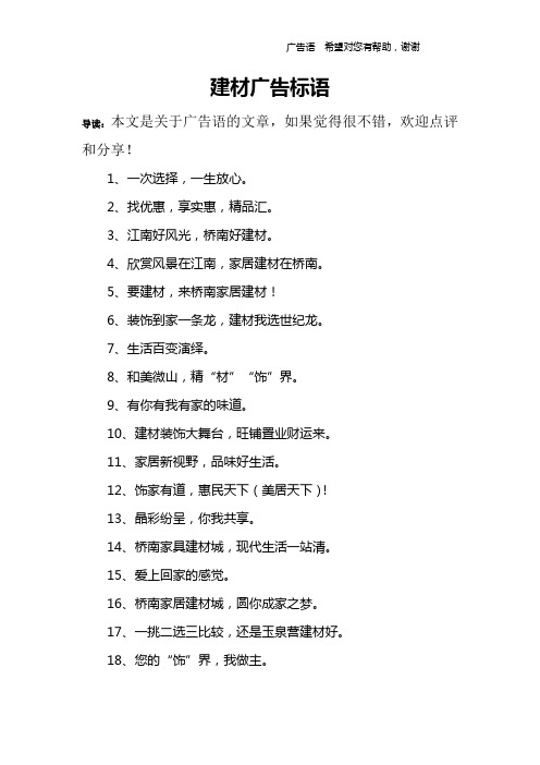 建材广告标语