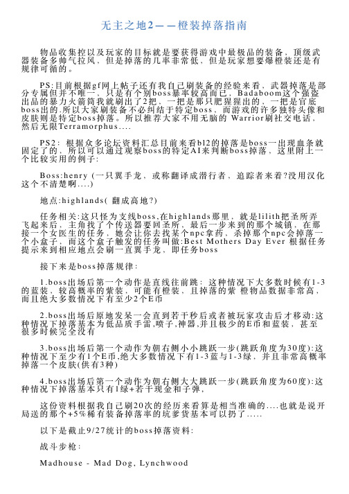 无主之地2——橙装掉落指南