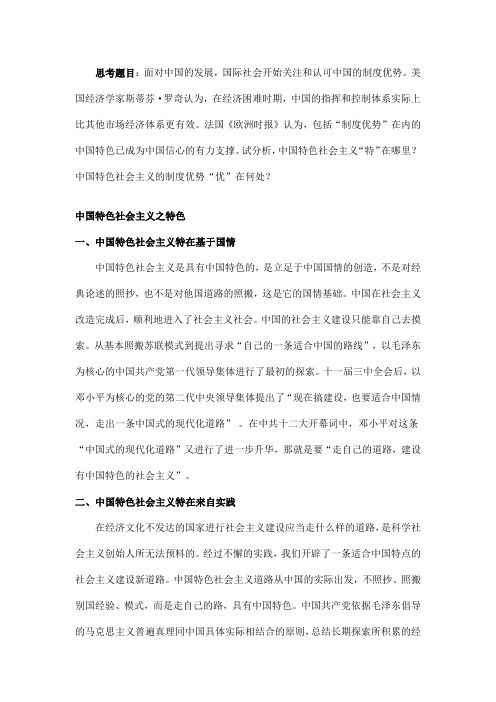 中国特色社会主义之特色