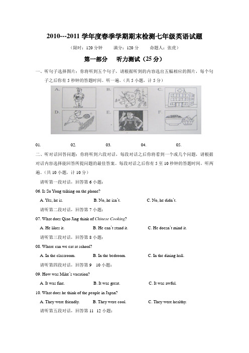 2010--2011学年度春季学期期末检测七年级英语试题