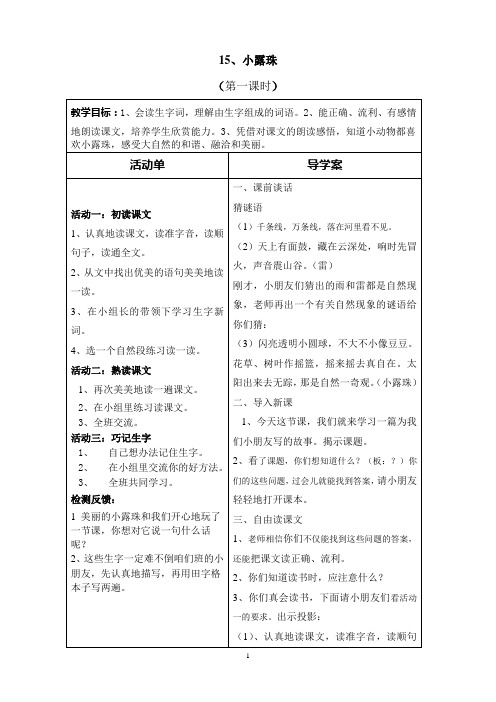 15、小露珠导学案
