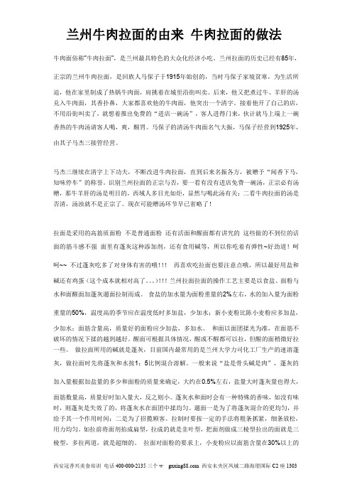 兰州牛肉拉面的由来 牛肉拉面的做法