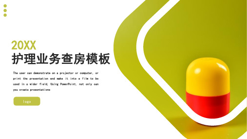 简约医疗护理业务PPT模板
