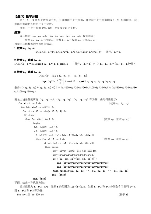 【题3】数字分组