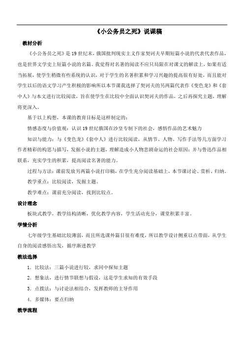 〖2021年整理〗《小公务员之死》1