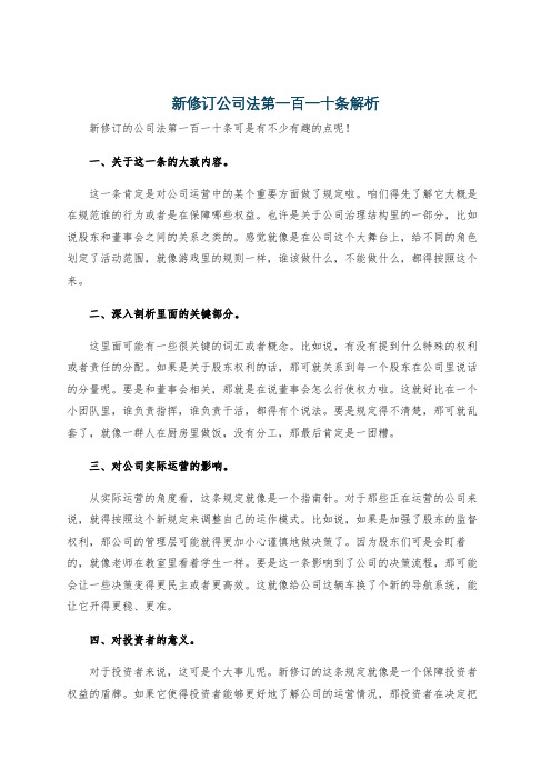 新修订公司法第一百一十条解析