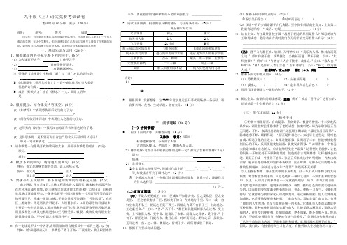 九年级(上)语文竞赛考试试卷