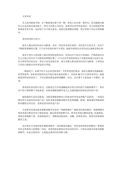 生活养生-淡化泪沟的小技巧有哪些
