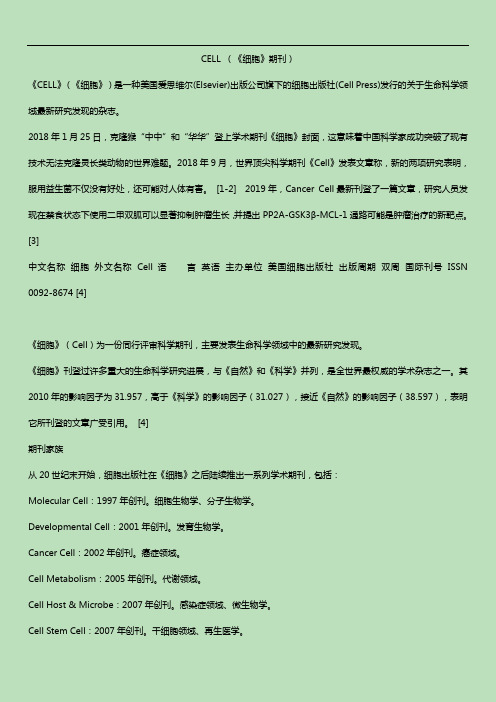 CELL (《细胞》期刊)