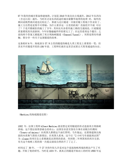 海底隧道和过江隧道的修建方法