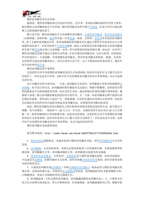 【关注性健康】慢性前列腺炎5