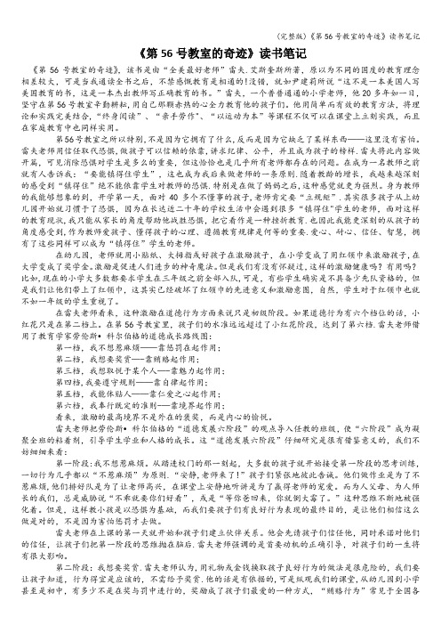 (完整版)《第56号教室的奇迹》读书笔记