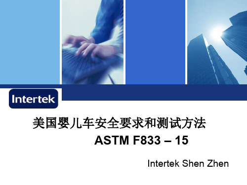ASTM+F 中文版