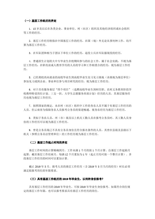 基层工作经历界定