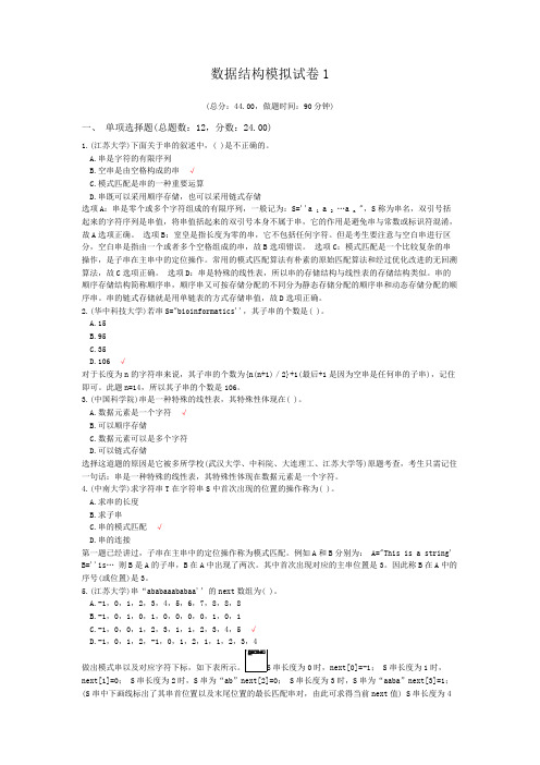 数据结构模拟试卷1