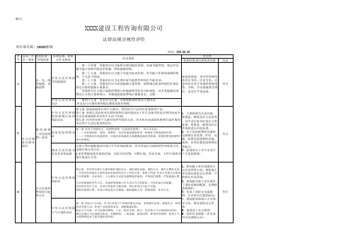 工程项目合规性评价表