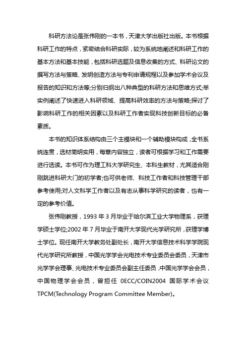 科研方法论