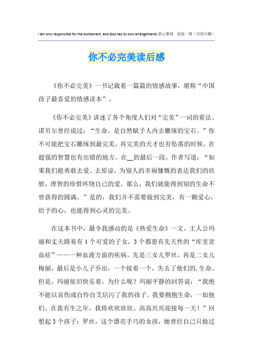 你不必完美读后感