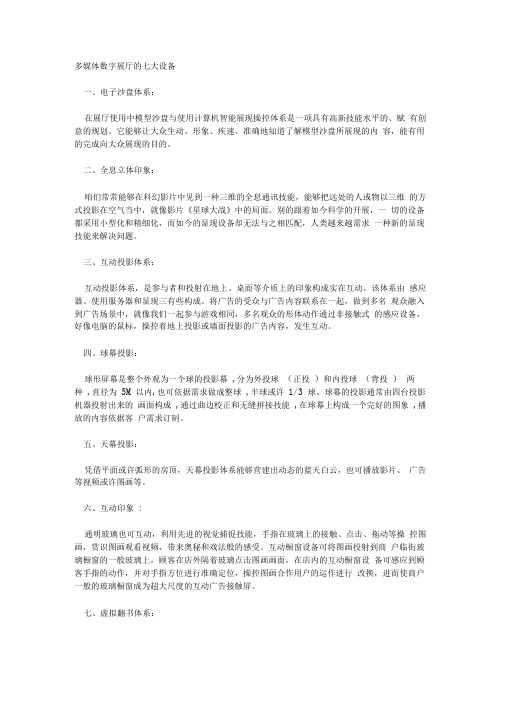 多媒体数字展厅的七大设备