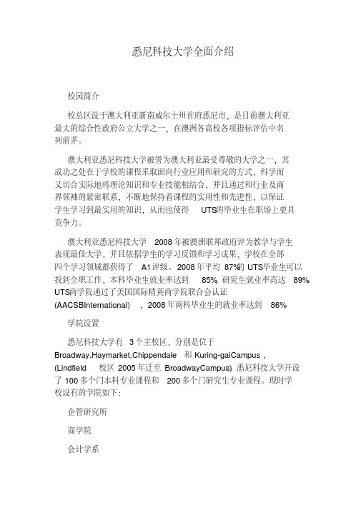悉尼科技大学全面介绍