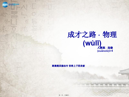 高中物理 第12章 第2节波的图象课件 新人教版选修34