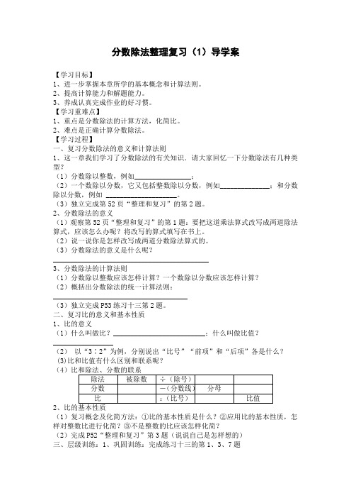 分数除法整理复习1导学案