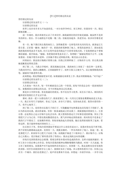 [作文]曾经错过的友谊
