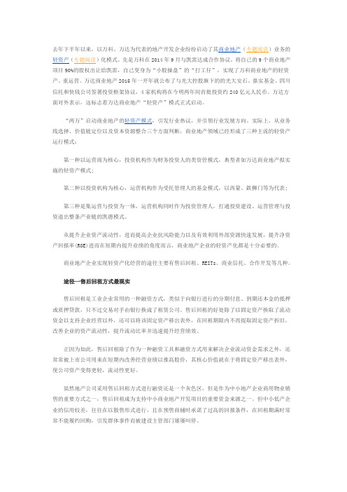 地产知识-轻资产解读