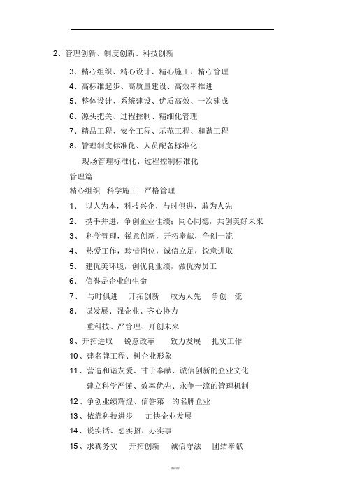 中交理念口号