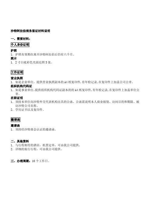 2沙特阿拉伯商务签证