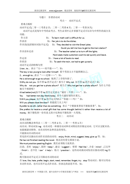 2013年深圳中考英语专项训练-用词的正确形式填空
