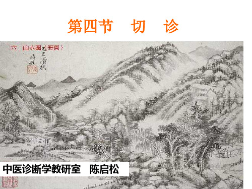 第四节 切诊分析课件