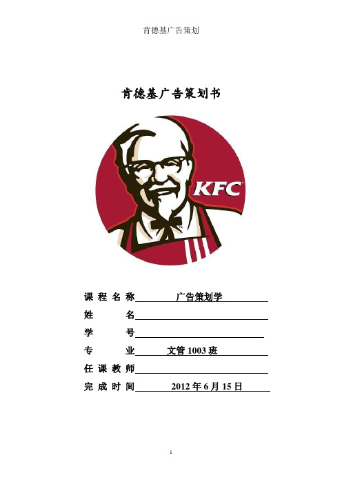 肯德基 广告策划