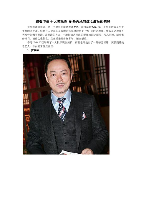 细数TVB十大老戏骨 他是内地当红女演员的爸爸