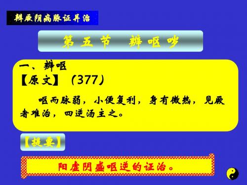 厥阴病篇5课件