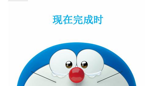 最新广东中考时态复习4-现在完成时(共28张PPT)教育课件