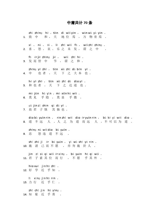 中庸  注音版