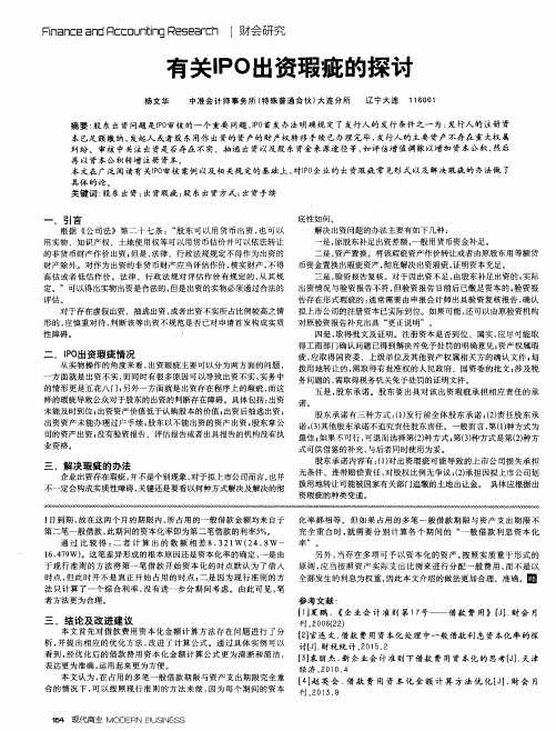 有关IPO出资瑕疵的探讨
